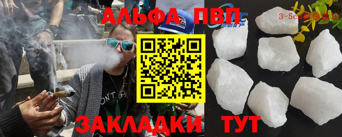 А ПВП крисы CK  Вход с VPN  Борисоглебск  Альфа ПВП Соль 