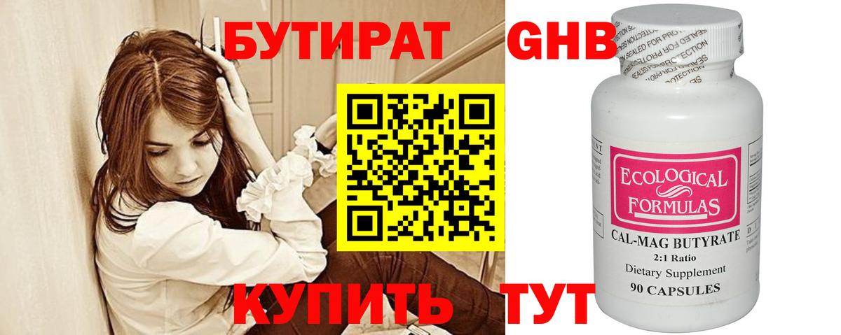 Борисоглебск  Бутират жидкий экстази  Вход с VPN 