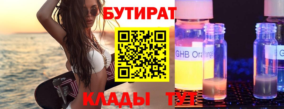 БУТИРАТ вода Борисоглебск