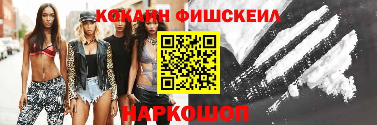КОКАИН VHQ  купить  цена  Вход с VPN  Борисоглебск  Кокаин Fish Scale 