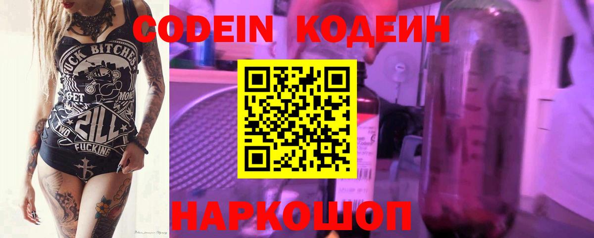 Codein напиток Lean (лин)  Вход с VPN  Кодеиновый сироп Lean напиток Lean (лин)  магазин продажи наркотиков  Борисоглебск 