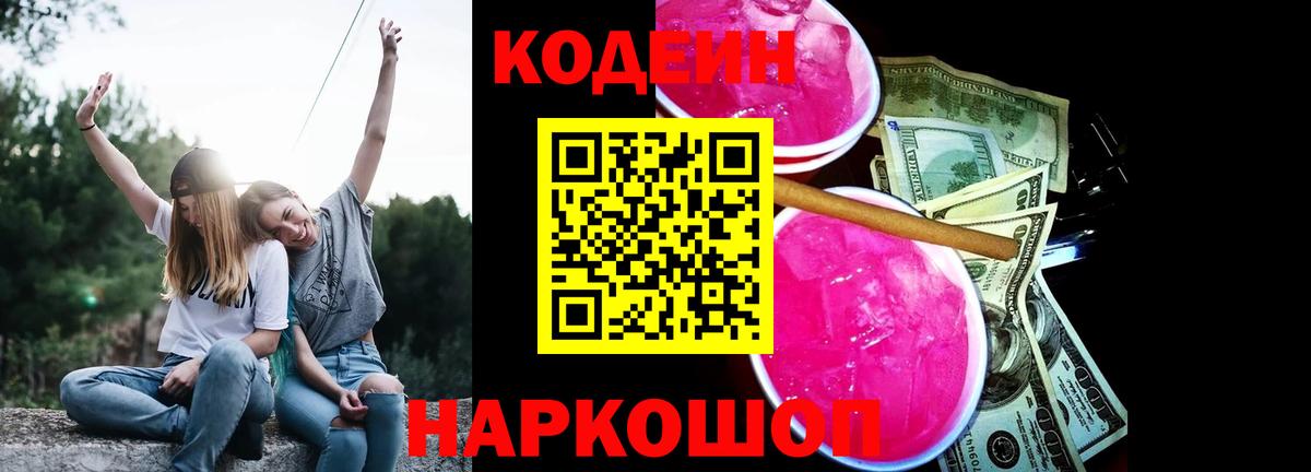 Codein Purple Drank Борисоглебск