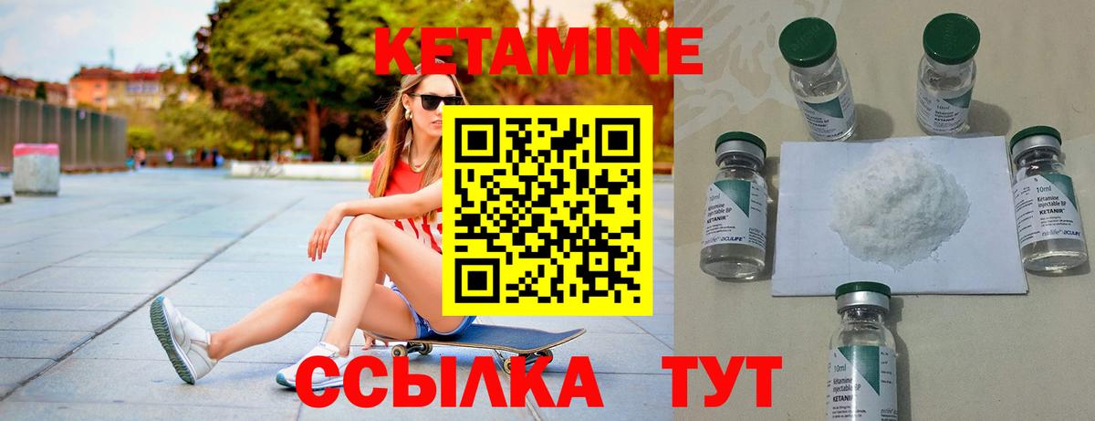 КЕТАМИН ketamine  Вход с VPN  Борисоглебск 