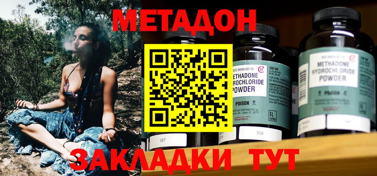 Метадон methadone  Вход с VPN  МЕТАДОН кристалл  Борисоглебск 