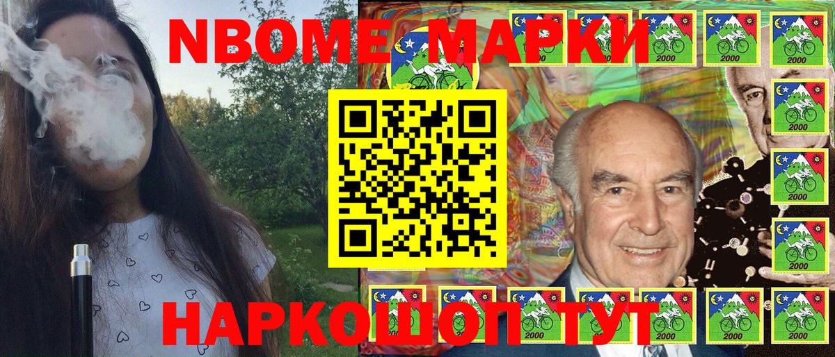 Марки N-bome 1,8мг Борисоглебск